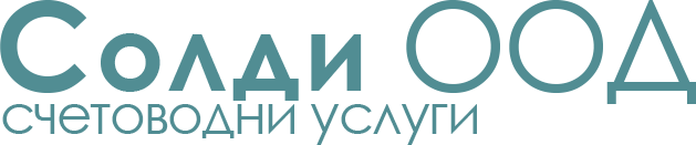 СОЛДИ ООД